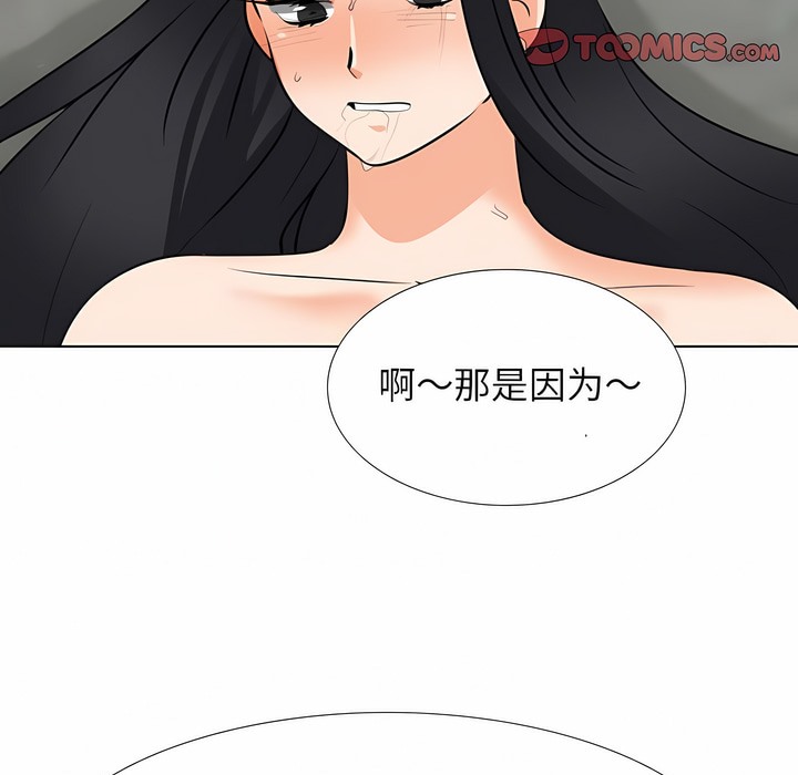 第123话-同事换换爱-PSYCHO（第33张）