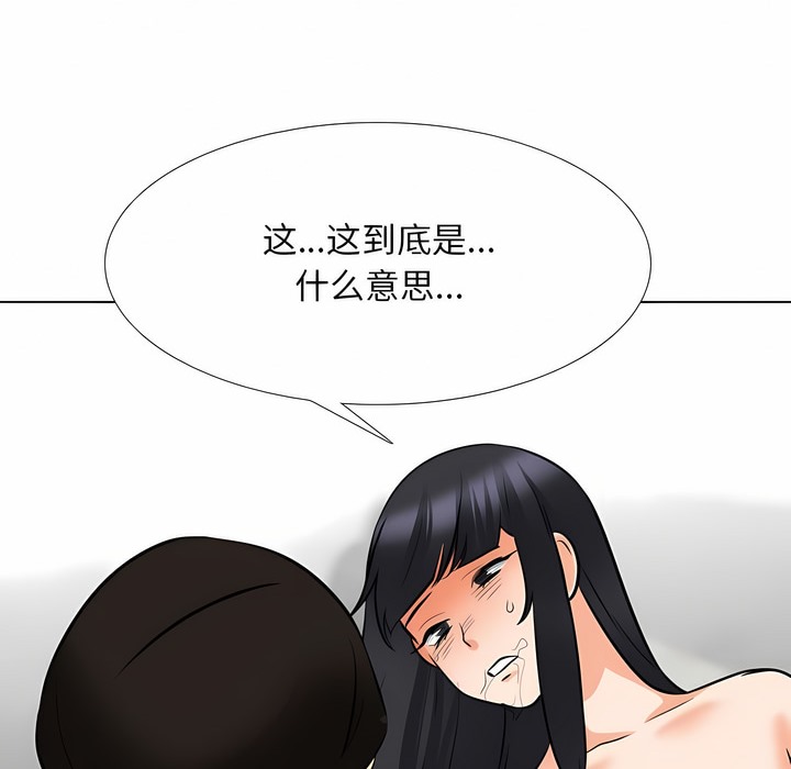 第123话-同事换换爱-PSYCHO（第36张）