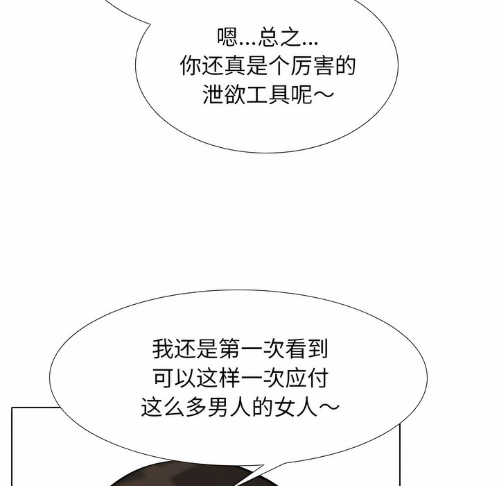 第123话-同事换换爱-PSYCHO（第38张）