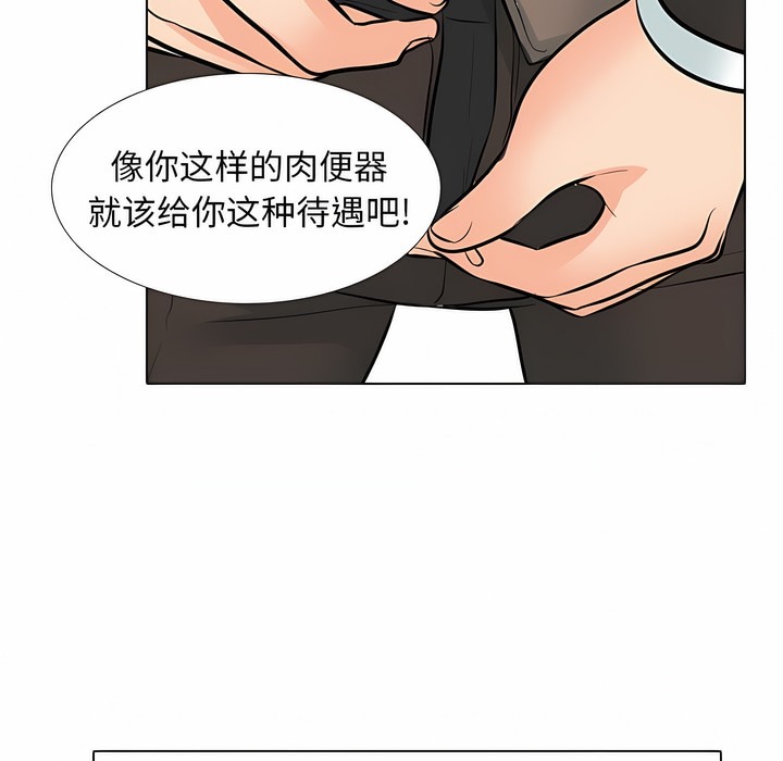 第123话-同事换换爱-PSYCHO（第41张）