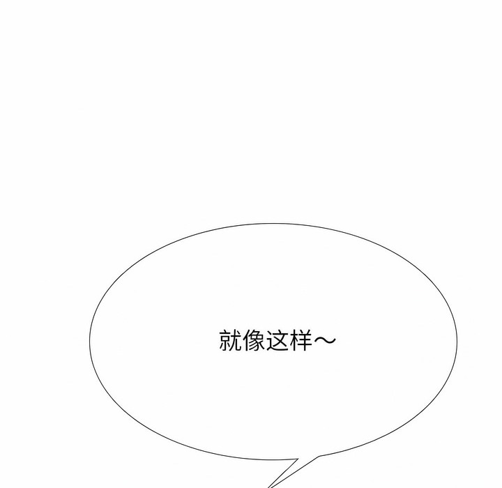 第123话-同事换换爱-PSYCHO（第44张）