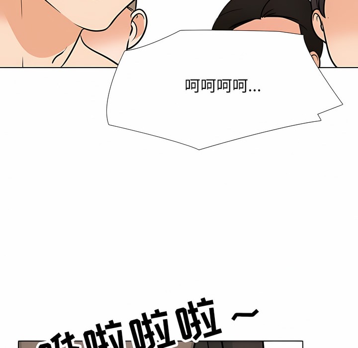 第123话-同事换换爱-PSYCHO（第48张）