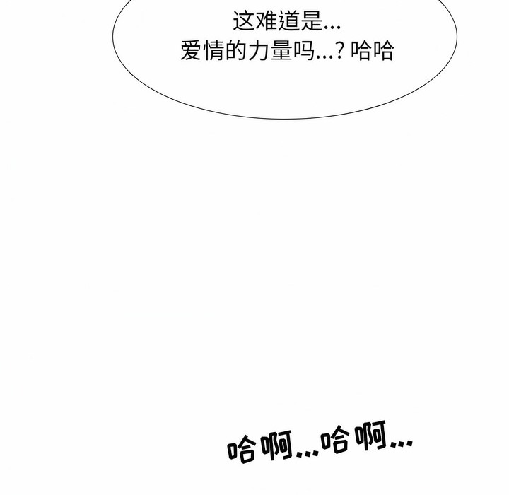 第123话-同事换换爱-PSYCHO（第58张）