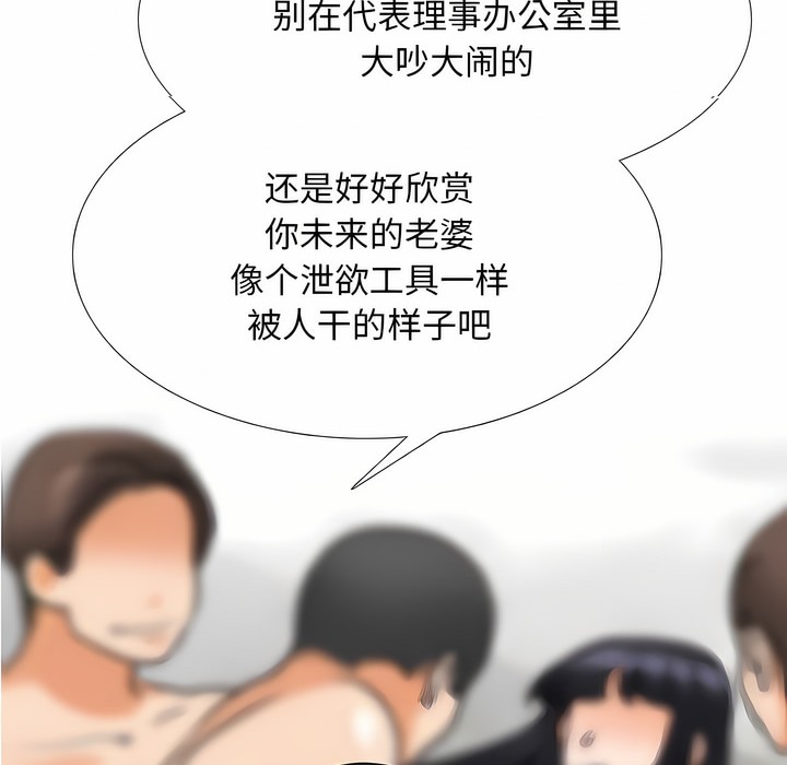 第124话-同事换换爱-PSYCHO（第10张）