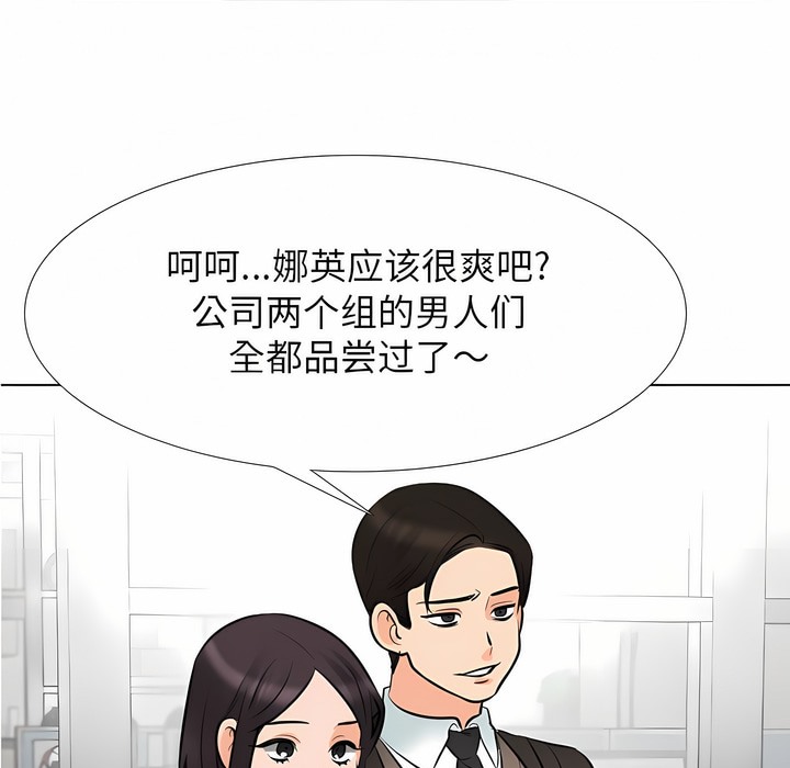 第124话-同事换换爱-PSYCHO（第33张）