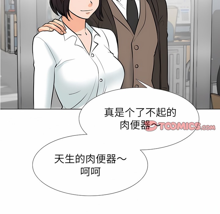 第124话-同事换换爱-PSYCHO（第34张）