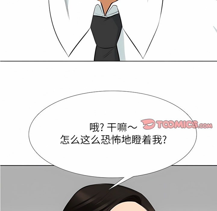 第124话-同事换换爱-PSYCHO（第40张）