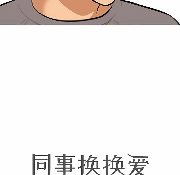 第125话-同事换换爱-PSYCHO（第10张）