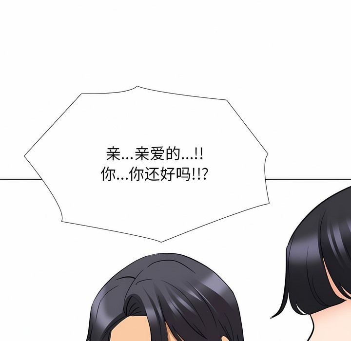 第125话-同事换换爱-PSYCHO（第40张）