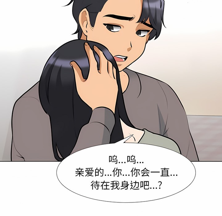第125话-同事换换爱-PSYCHO（第48张）