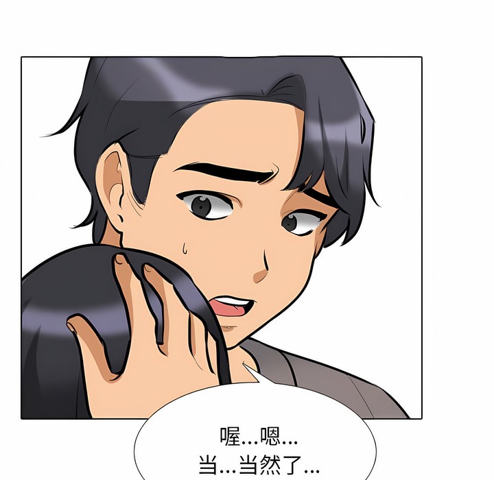 第125话-同事换换爱-PSYCHO（第51张）