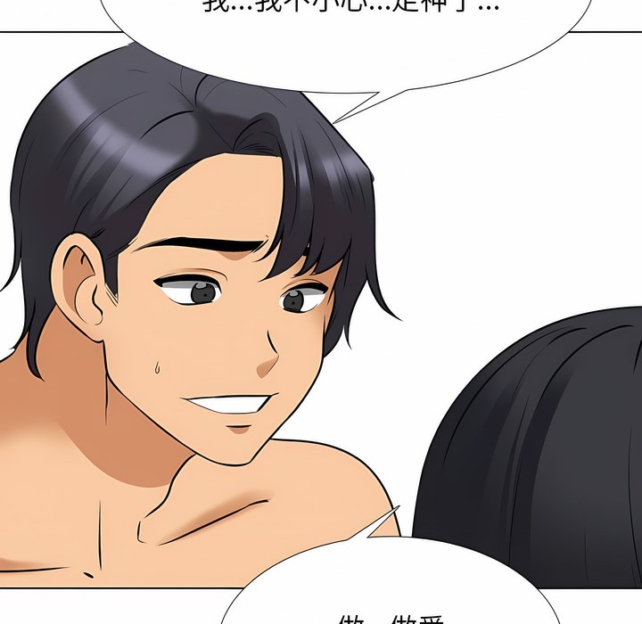 第126话-同事换换爱-PSYCHO（第23张）