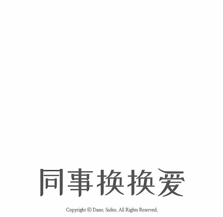 第127话-同事换换爱-PSYCHO（第16张）