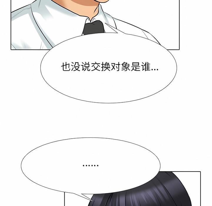 第127话-同事换换爱-PSYCHO（第22张）