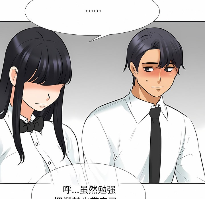 第127话-同事换换爱-PSYCHO（第24张）