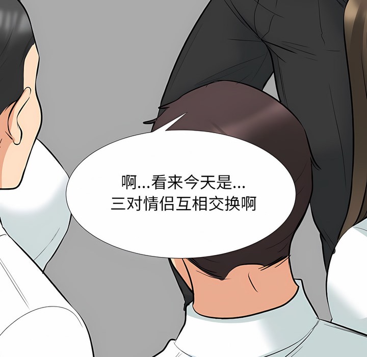 第127话-同事换换爱-PSYCHO（第34张）