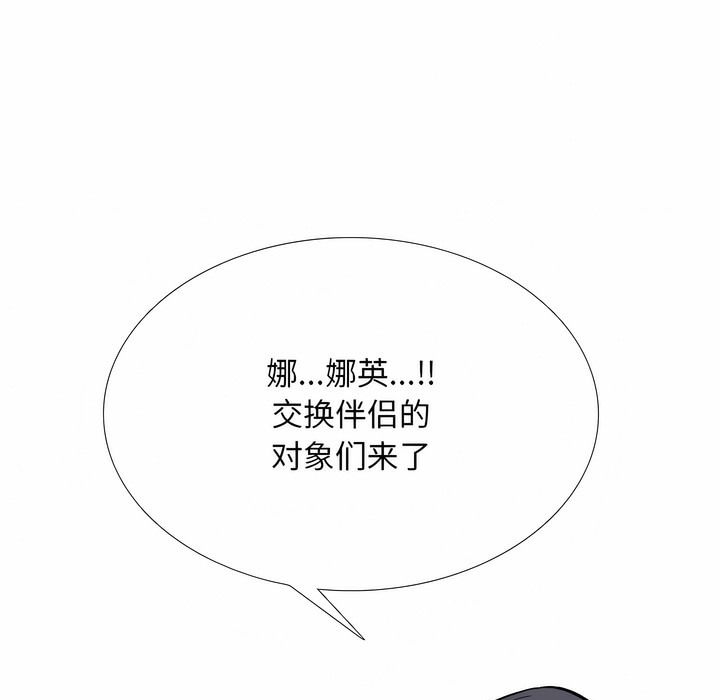 第127话-同事换换爱-PSYCHO（第37张）