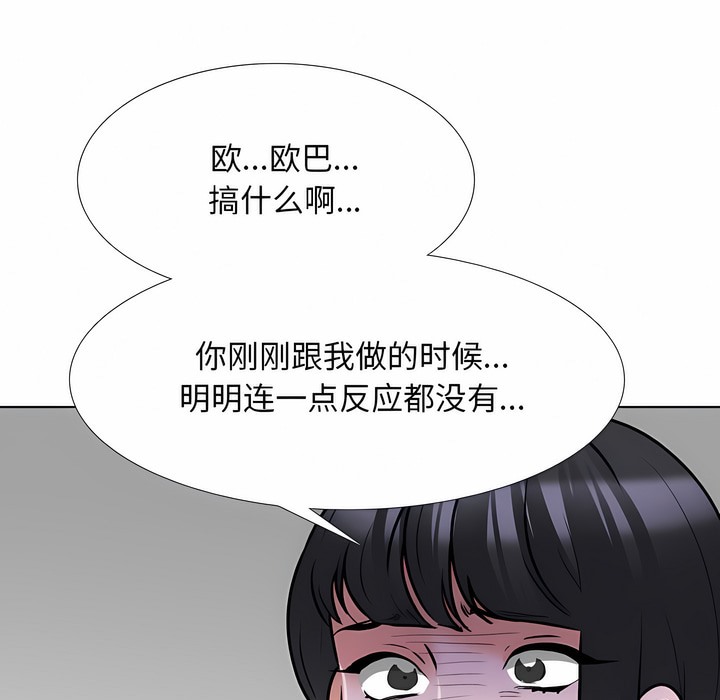 第128话-同事换换爱-PSYCHO（第37张）