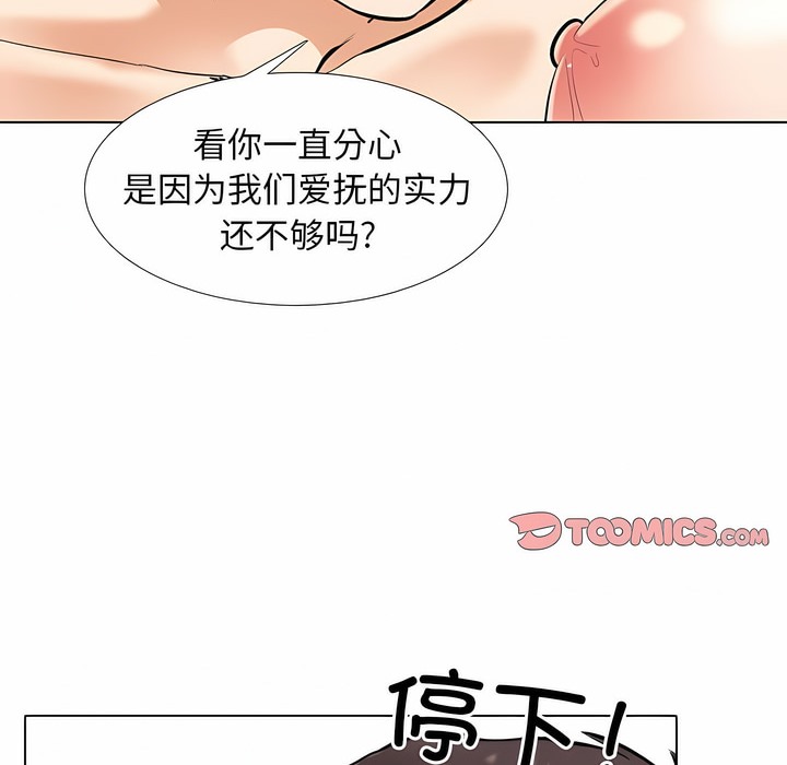 第128话-同事换换爱-PSYCHO（第40张）