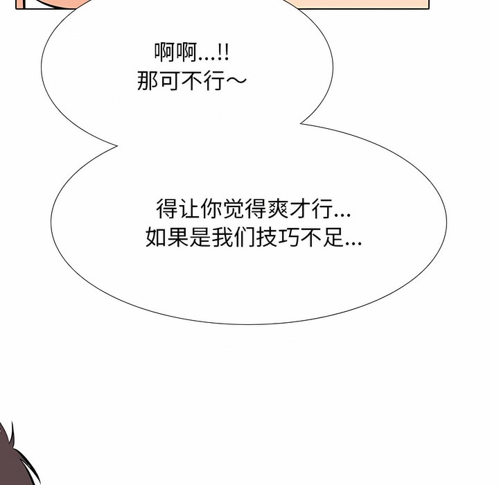 第128话-同事换换爱-PSYCHO（第42张）