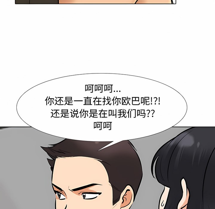 第129话-同事换换爱-PSYCHO（第30张）