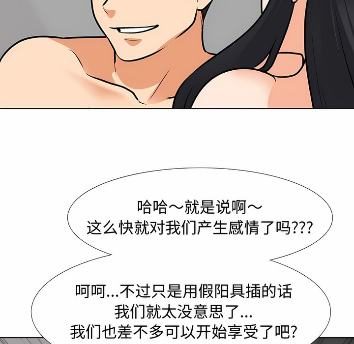 第129话-同事换换爱-PSYCHO（第31张）