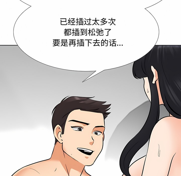 第129话-同事换换爱-PSYCHO（第35张）