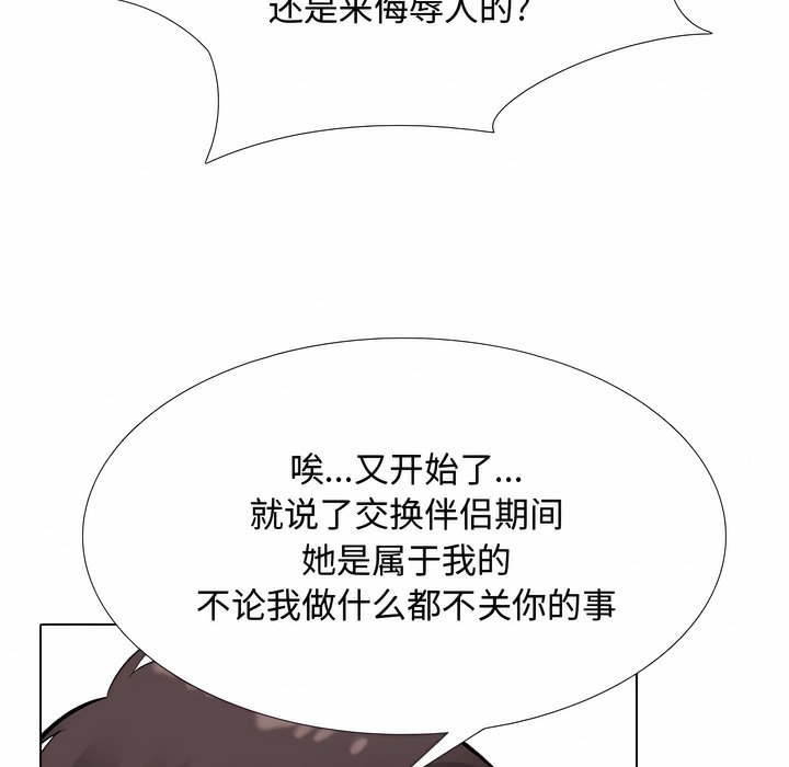 第129话-同事换换爱-PSYCHO（第43张）