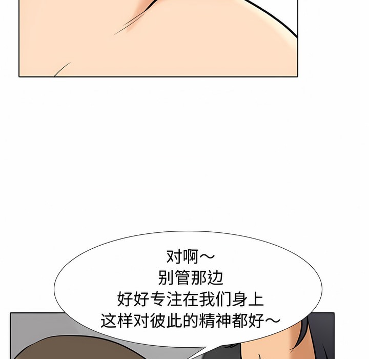 第129话-同事换换爱-PSYCHO（第45张）