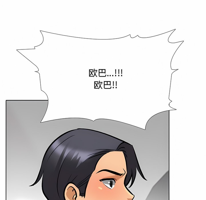 第129话-同事换换爱-PSYCHO（第51张）