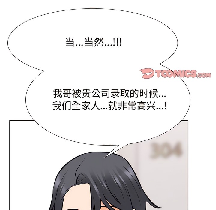 第130话-同事换换爱-PSYCHO（第21张）