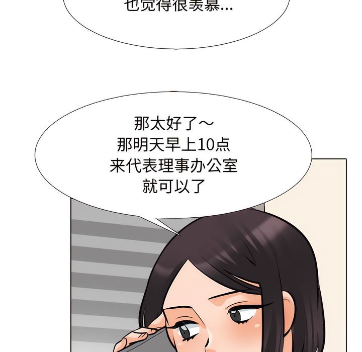 第130话-同事换换爱-PSYCHO（第23张）