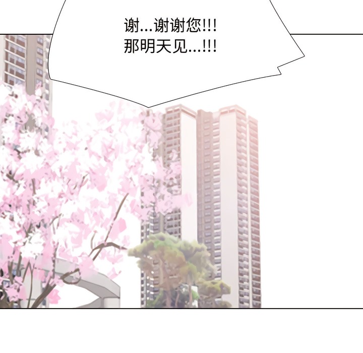 第130话-同事换换爱-PSYCHO（第25张）