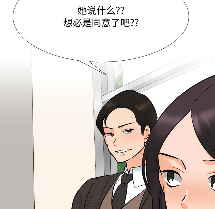 第130话-同事换换爱-PSYCHO（第29张）