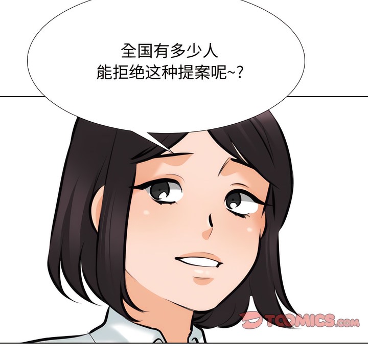 第130话-同事换换爱-PSYCHO（第33张）