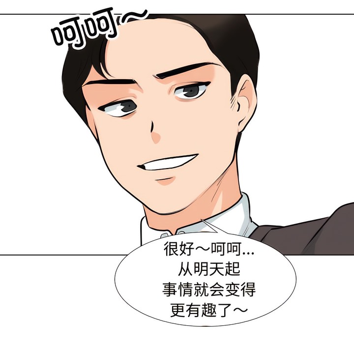 第130话-同事换换爱-PSYCHO（第34张）