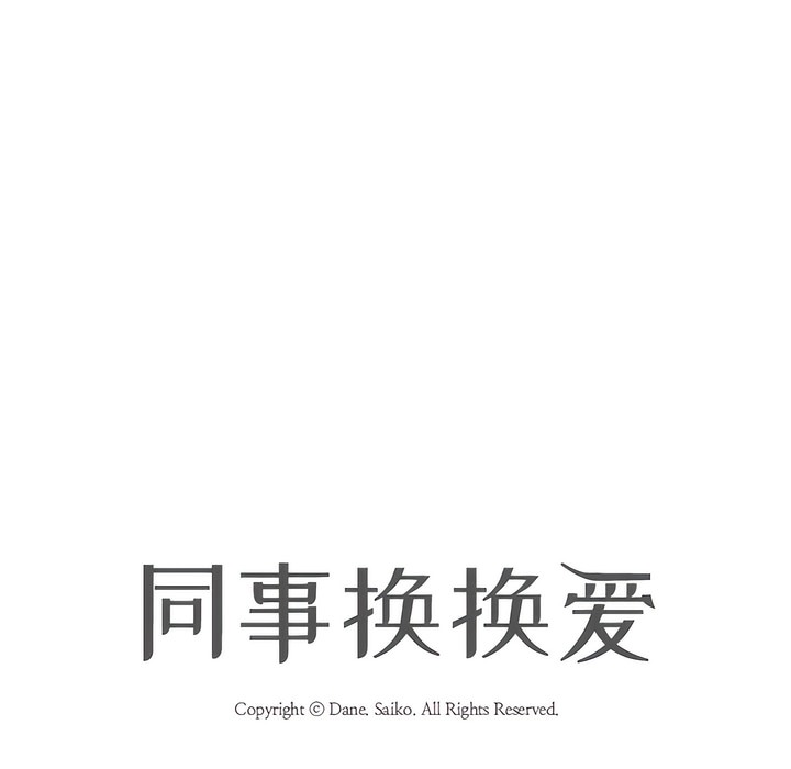 第131话-同事换换爱-PSYCHO（第11张）