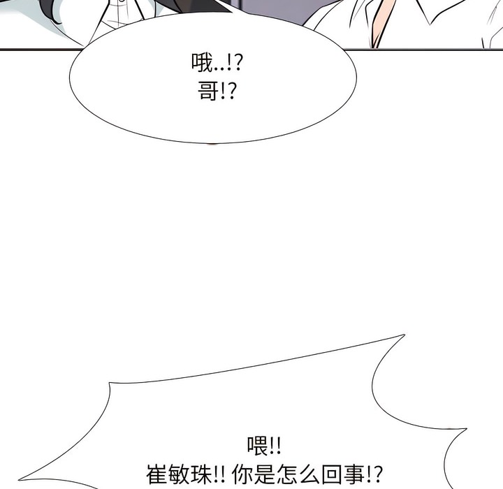 第131话-同事换换爱-PSYCHO（第22张）