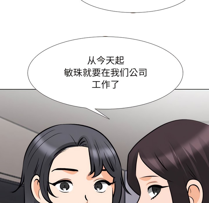 第131话-同事换换爱-PSYCHO（第31张）