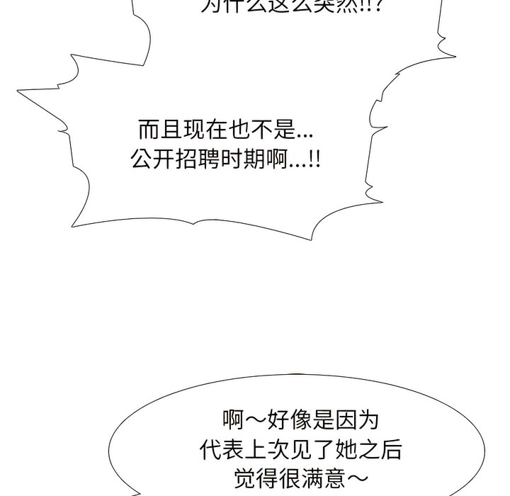 第131话-同事换换爱-PSYCHO（第34张）