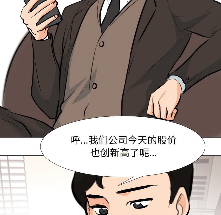 第131话-同事换换爱-PSYCHO（第43张）