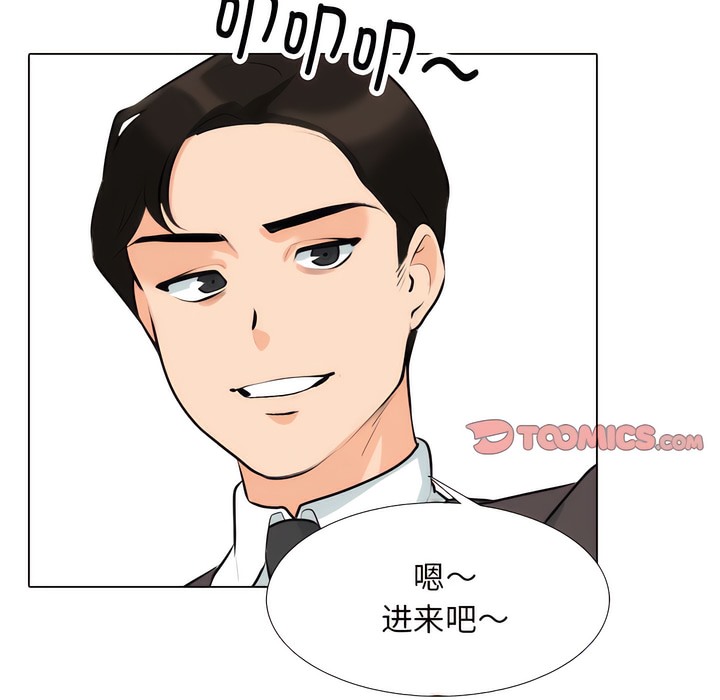 第131话-同事换换爱-PSYCHO（第45张）