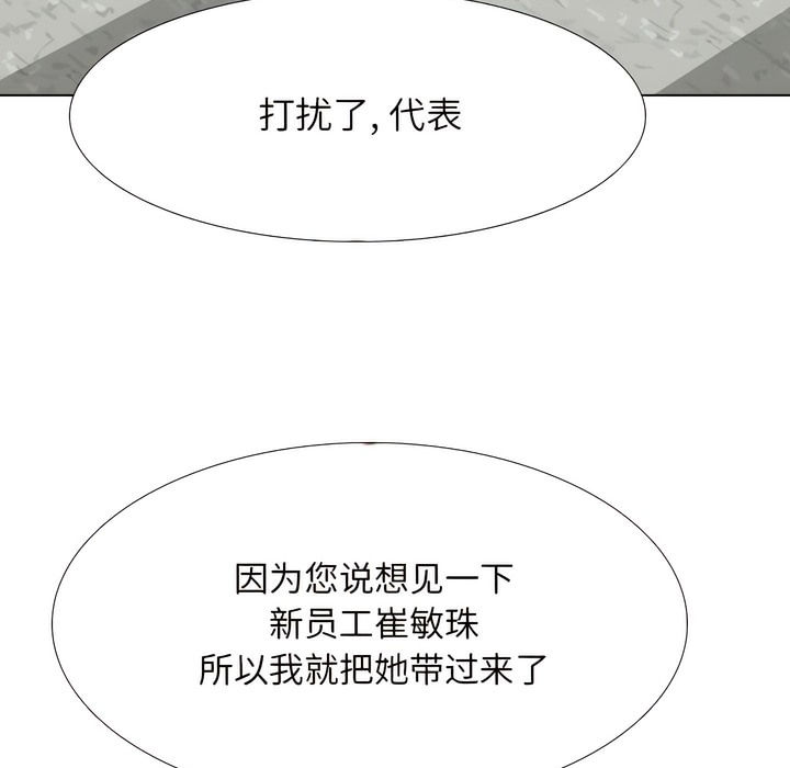第131话-同事换换爱-PSYCHO（第47张）