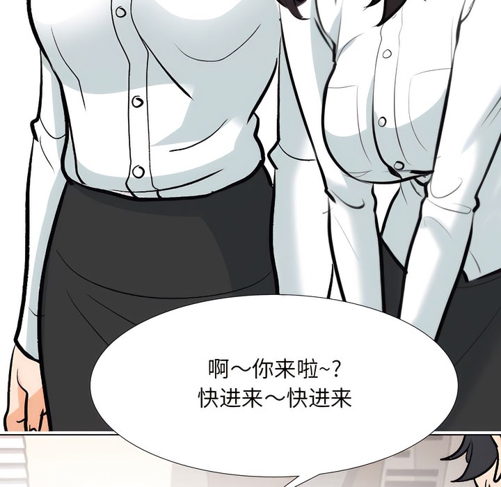 第131话-同事换换爱-PSYCHO（第49张）