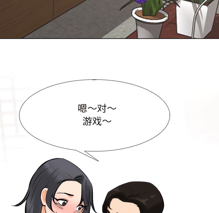 第132话-同事换换爱-PSYCHO（第18张）