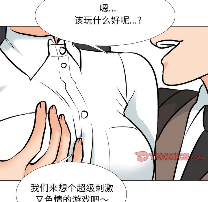 第132话-同事换换爱-PSYCHO（第21张）