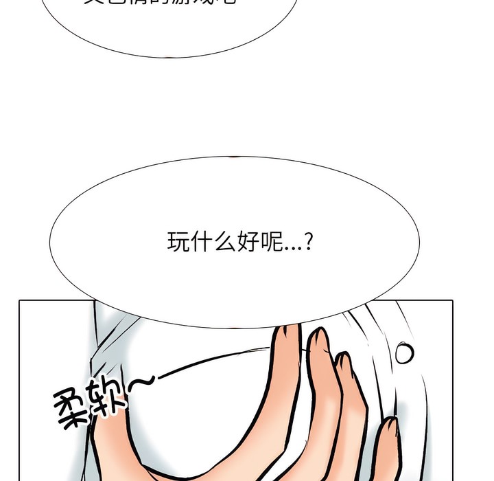 第132话-同事换换爱-PSYCHO（第22张）