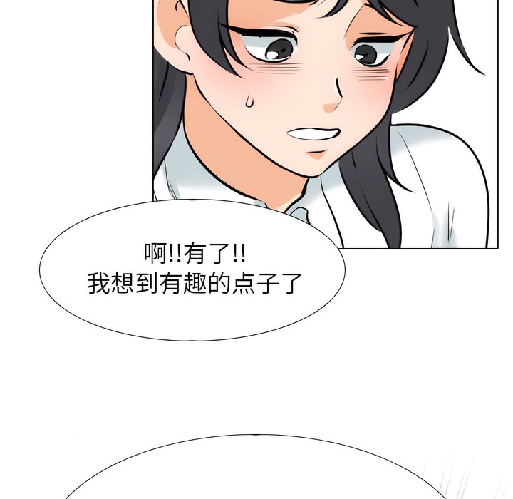第132话-同事换换爱-PSYCHO（第24张）
