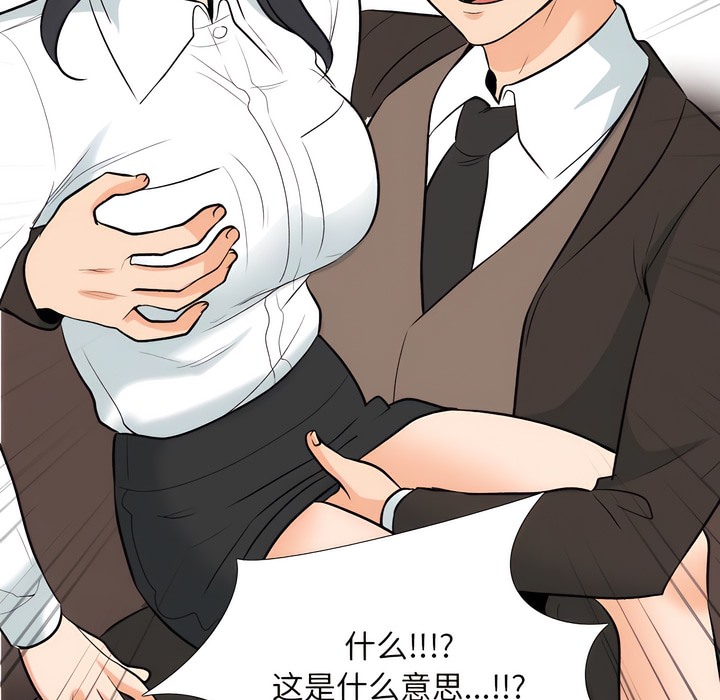 第132话-同事换换爱-PSYCHO（第26张）