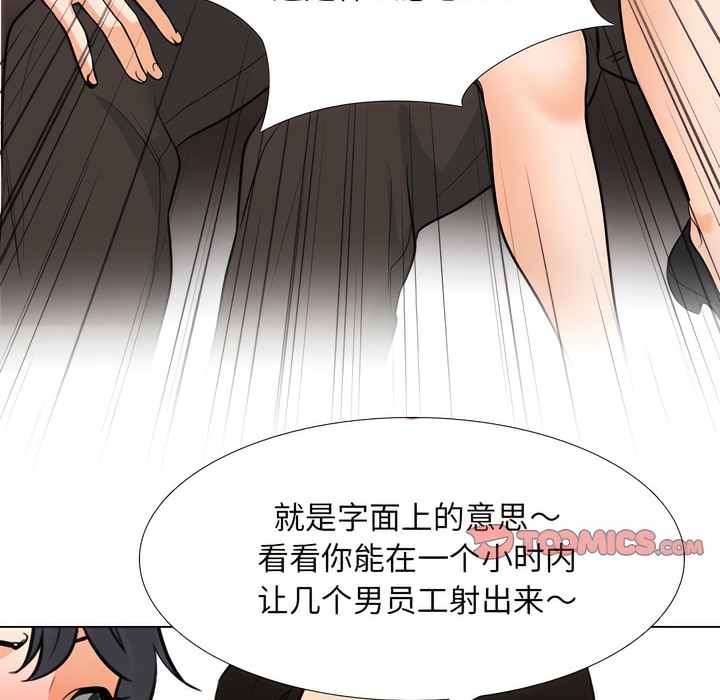 第132话-同事换换爱-PSYCHO（第27张）